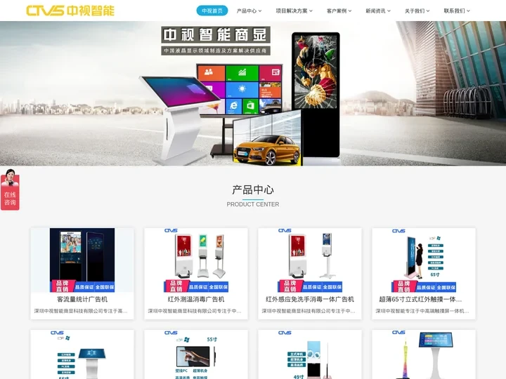 液晶广告机_触摸触控一体机_智能会议平板_品牌厂家报价_深圳中视智能商显科技有限公司
