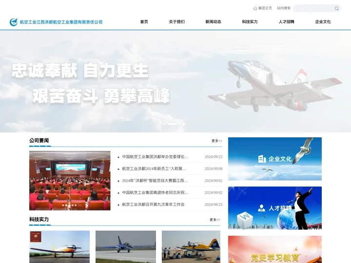 航空工业江西洪都航空工业集团有限责任公司