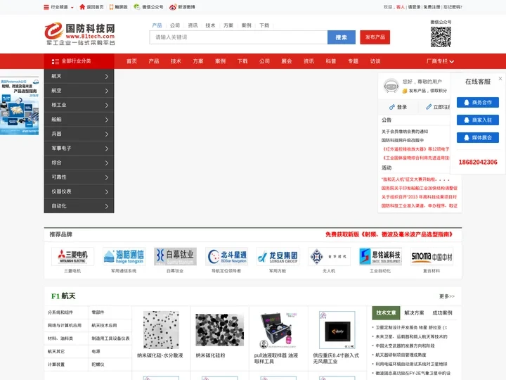 军工企业一站式采购平台-国防科技网(www.81tech.com)