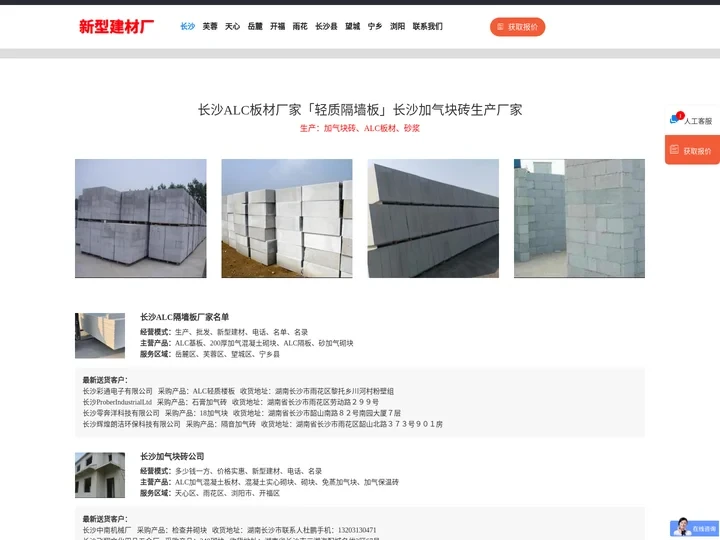 长沙ALC板材厂家「轻质隔墙板」长沙加气块砖生产厂家
