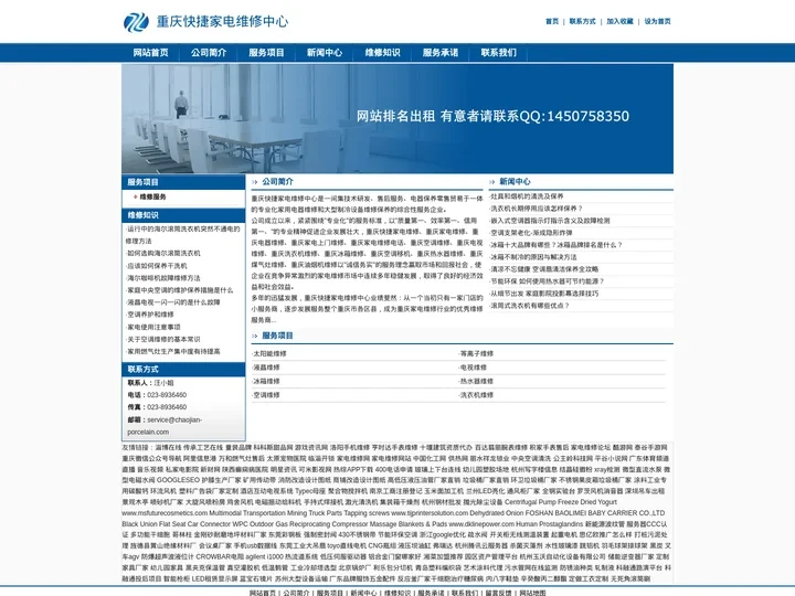 重庆快捷家电维修中心