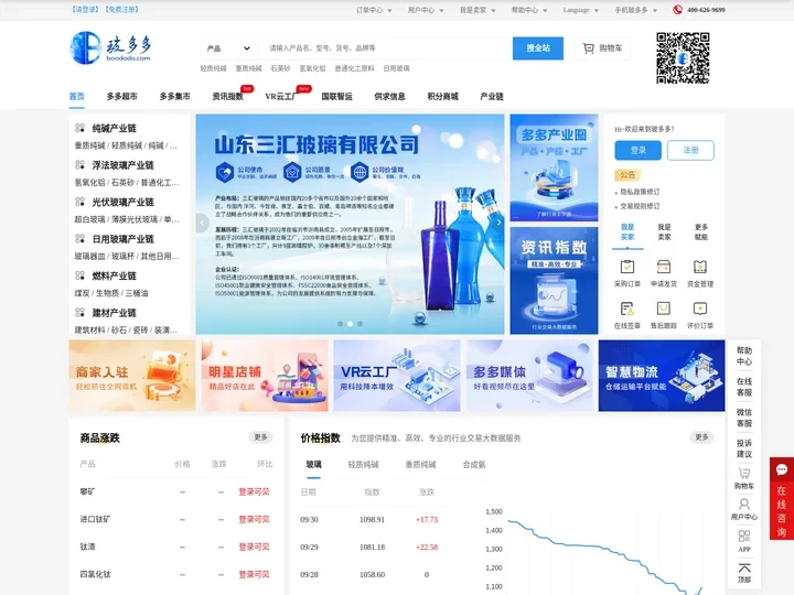 玻多多 - 玻璃产业互联网和数字化平台