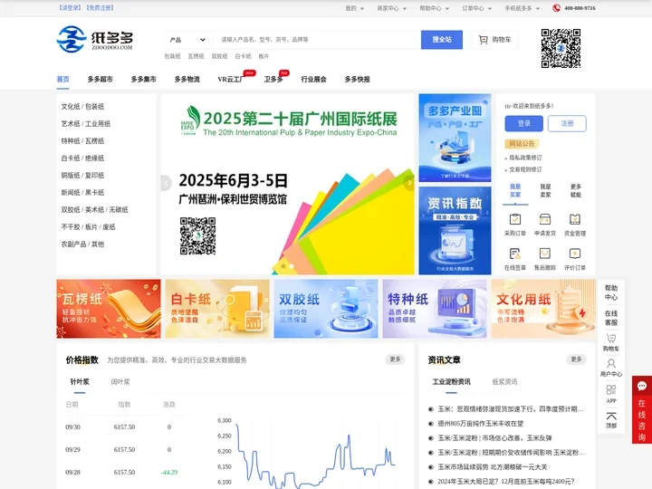 纸多多 - 工业用纸产业链 B2B 垂直电商平台