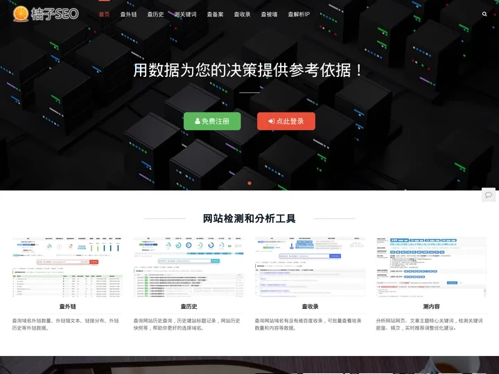 桔子SEO网 - 为站长提供SEO经验分享