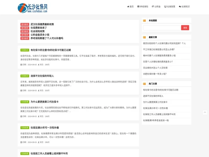 长沙社保查询_个人社保缴费_长沙社保网