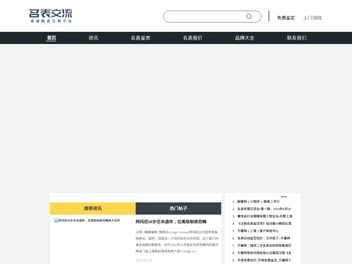 手表回收_手表全国上门回收_哪里回收手表_奢侈免费鉴定估价_名表回收网