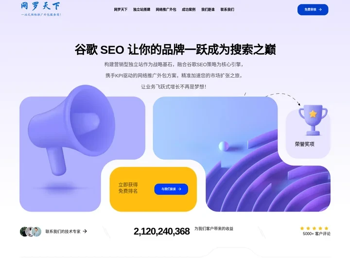 【网罗天下】- 独立站搭建_谷歌SEO_网络推广外包