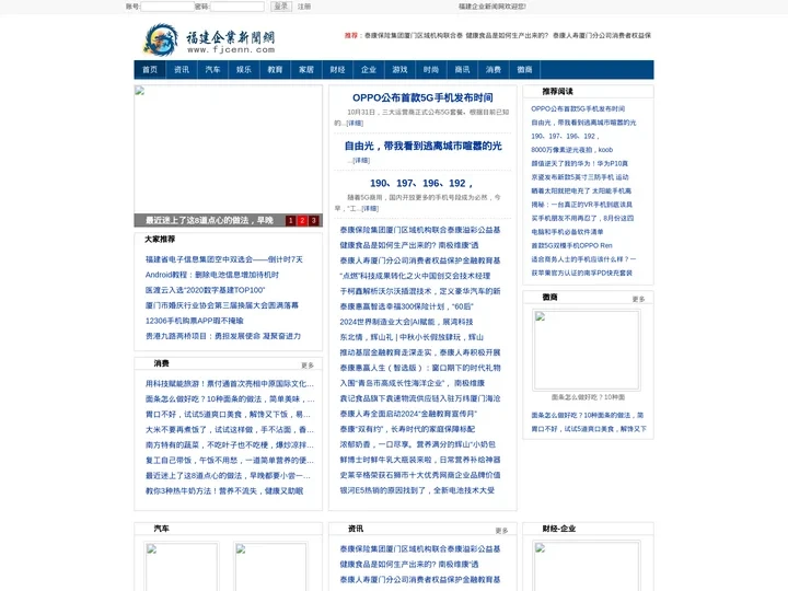 福建企业新闻网_为中国企业新闻传播作贡献