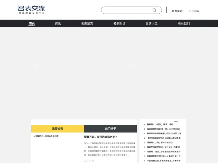 手表回收价格_奢侈品回收_免费鉴定估价_手表回收网