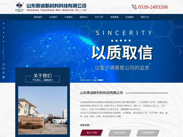 山东原诚新材料科技有限公司