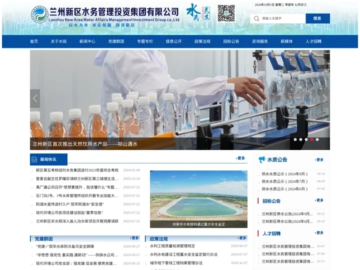 兰州新区水务管理投资有限公司-兰州新区党工委、管委会批准设立的第八个国有企业