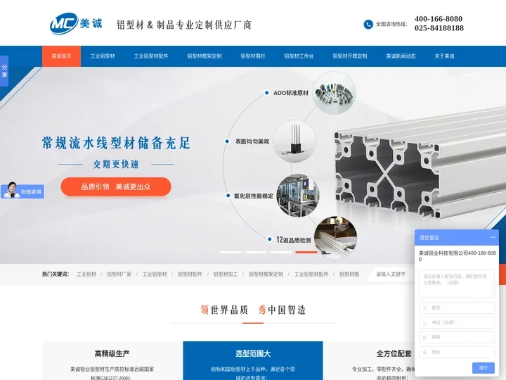 工业铝型材-铝合金型材-专业定制供应厂商「南京美诚铝业科技有限公司」