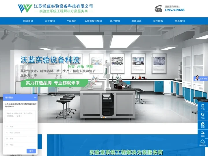 江苏沃蓝实验设备科技有限公司
