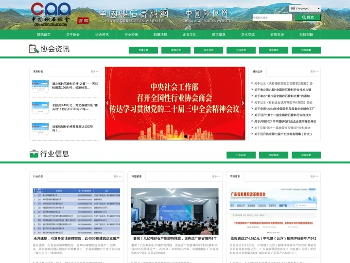 中国砂石骨料网|中国砂石网-中国砂石协会官网