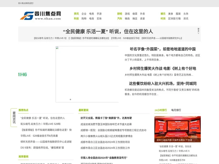 四川焦点网_四川最专业的企业资讯门户之一