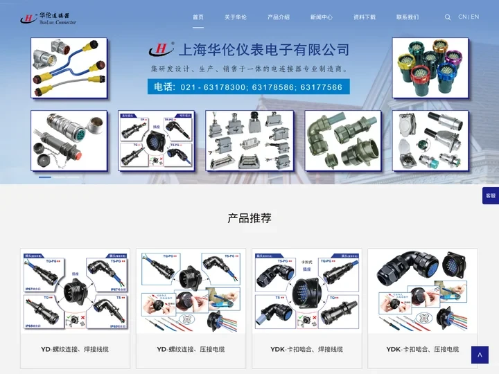 电连接器_重载矩形连接器_圆形连接器_航空插头-上海华伦连接器