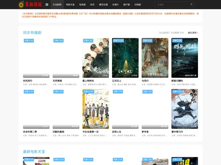 天龙影院首页-2023最新热播电影电视剧免费在线观看【高清无广告】