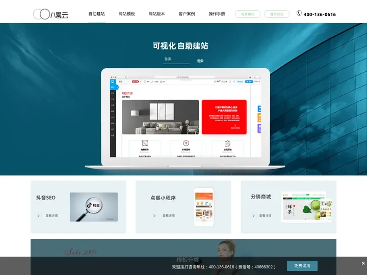 自助建站_网站建站系统_一分钟做出好看的网站！「八零云建站」