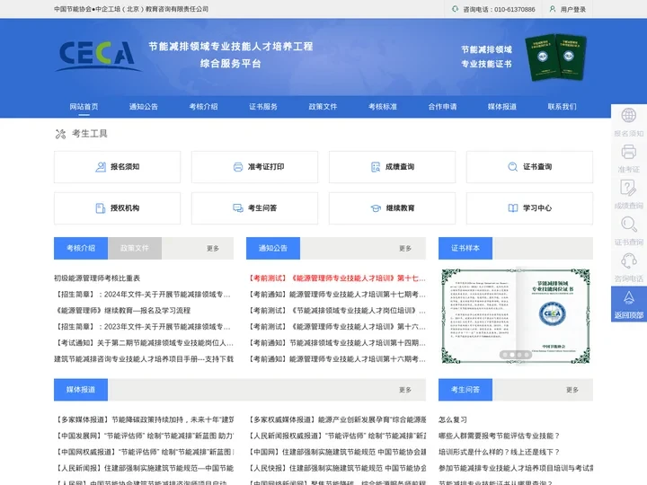 节能减排领域专业技能人才培养工程综合服务平台