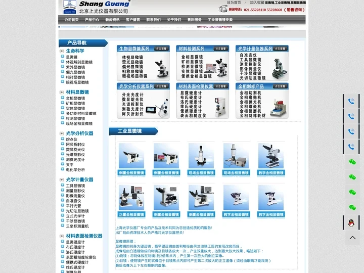 工具显微镜_工业显微镜_上海光学仪器厂