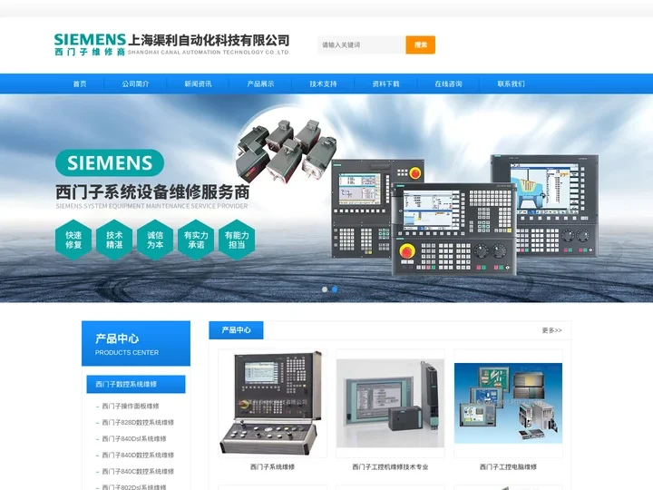西门子伺服电机维修-主轴电机维修-伺服驱动器维修-上海渠利自动化科技有限公司