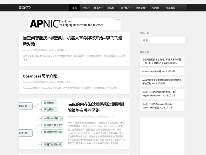 去当CTO – 精品技术文章分享，Java最新面试题解析