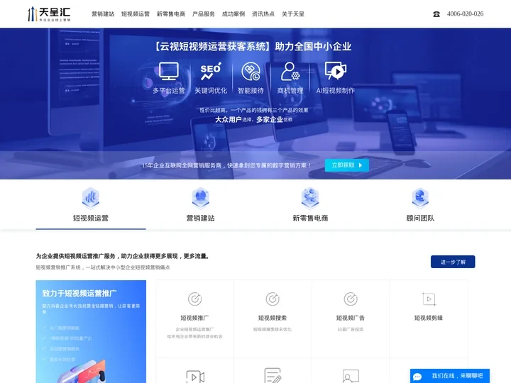 短视频推广_短视频代运营_网站建设推广_小程序商城开发-广州天呈网络技术有限公司
