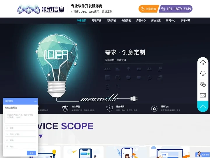 衡阳网站建设|微信小程序|app软件开发定制|SEO优化_衡阳米维信息科技有限公司官网