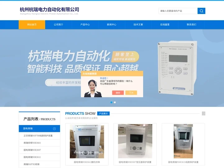 国电南瑞NSR3697-PST645UX-NSP784微机综保-杭州杭瑞电力自动化有限公司