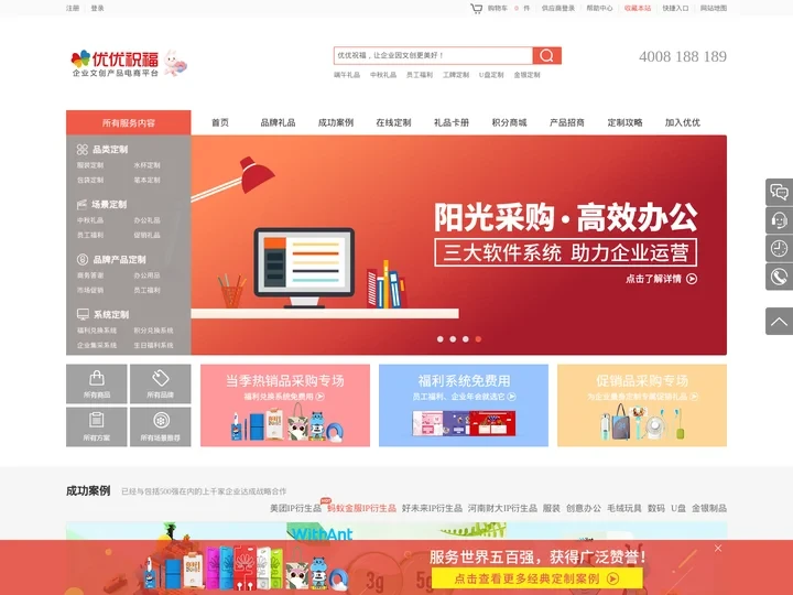 企业礼品定制|福利礼品定制|促销礼品定制|金银币定制|积分商城礼品-优优祝福礼品网