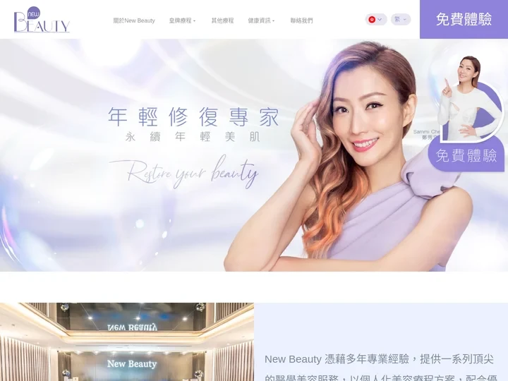 New Beauty: 全方位美容院療程 | 單次收費式醫學美容中心