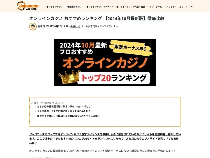 オンラインカジノ おすすめランキング【2024 年10月 最新版】ネットカジノ調査・徹底比較