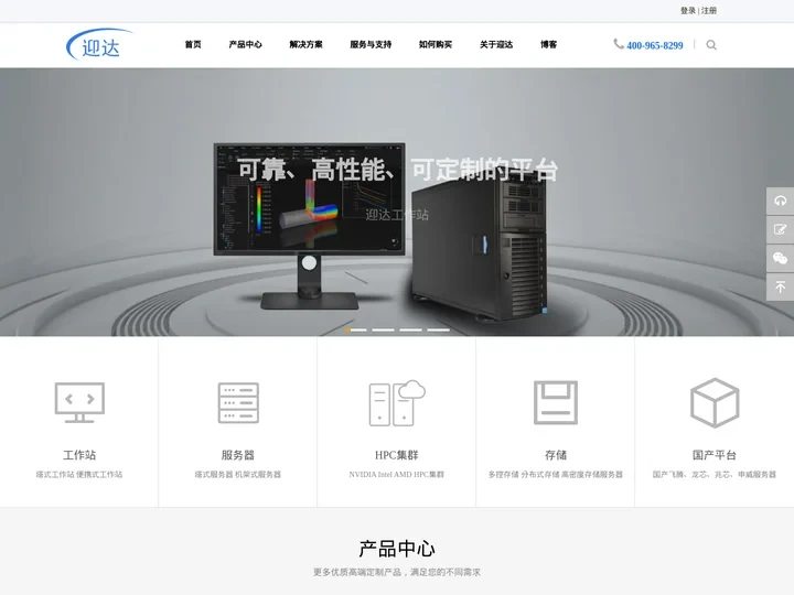 迎达官网 - GPU服务器-高性能工作站-深度学习平台-图形工作站-存储服务器_