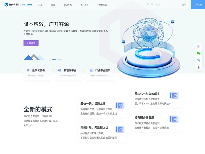 统软云 | Unisoft - 专业的企业应用服务PaaS平台