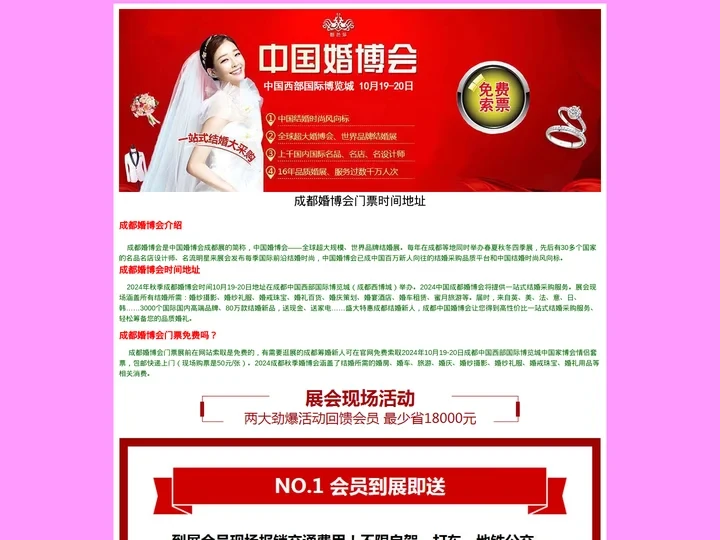 成都婚博会-成都中国婚博会门票[免费领取]成都婚博会网站