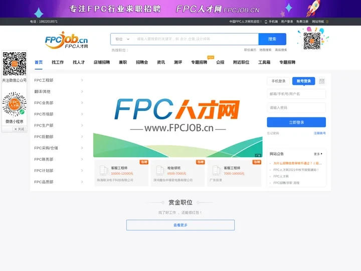 FPC人才网_FPC招聘网_FPC招聘求职必看站-FPCjob.Cn✅