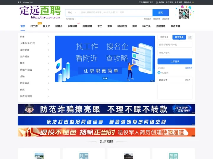 定远直聘网_定远人才网_最新招聘信息_定远找工作_