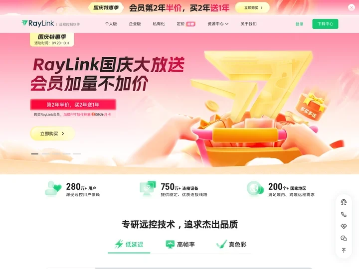 RayLink远程控制软件-远程控制电脑手机_远程连接_远程办公/游戏/运维,安全、易用、高性能的远程桌面软件