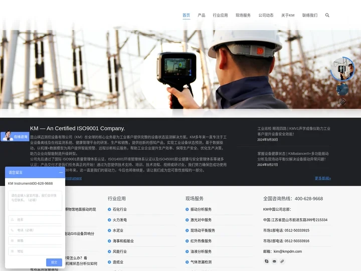 KM Instrument | 全球设备状态监测引导者 | KM企业的核心业务是为全球工业客户提供完整的设备状态监测解决