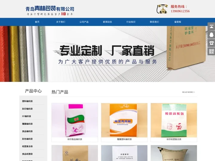 吨袋_集装袋_塑料编织袋_食品纸塑袋-青岛青林包装有限公司