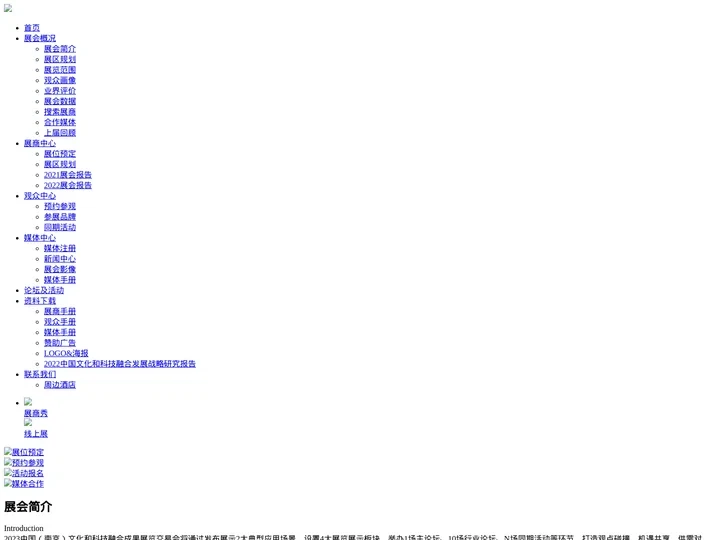 文化和科技融合成果展览交易会