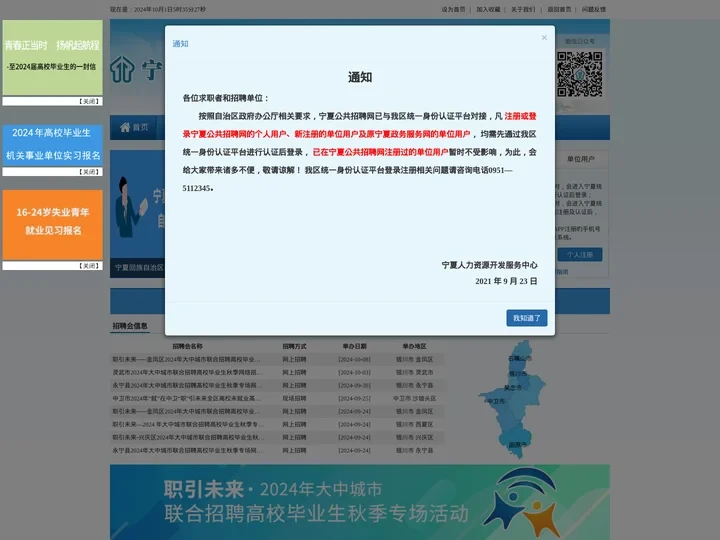 首页 - 宁夏公共招聘网