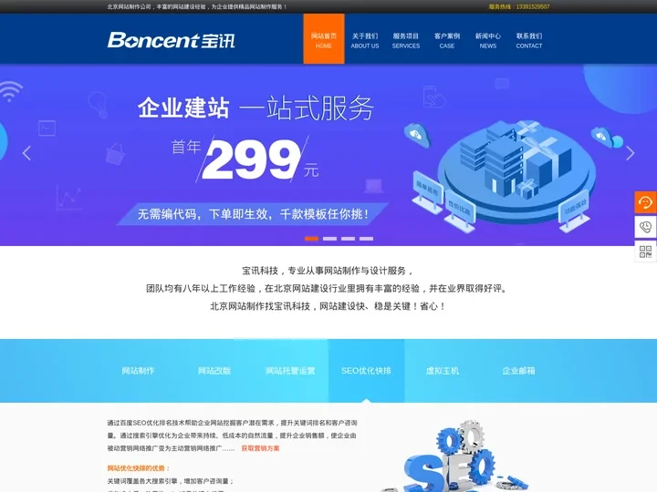 北京网站制作公司-提供网站制作建设整套服务,一对一包满意「宝讯科技」