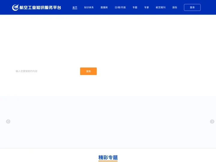航空工业知识服务平台