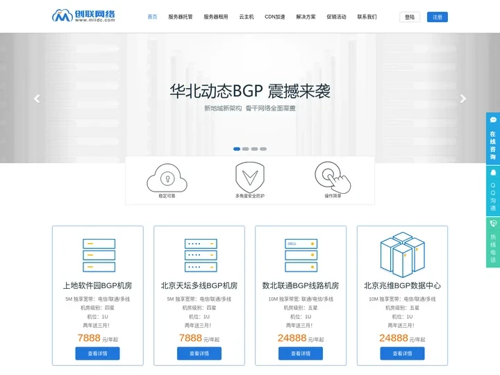 北京服务器托管/北京服务器租用/主机托管/云主机租用/VPS/北京机房/CDN加速_创联网络,十年品牌,服务热线:400