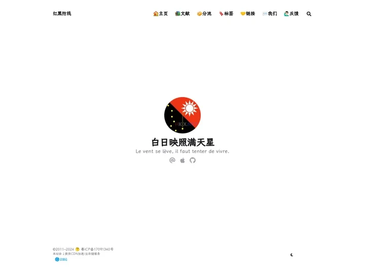 红黑防线