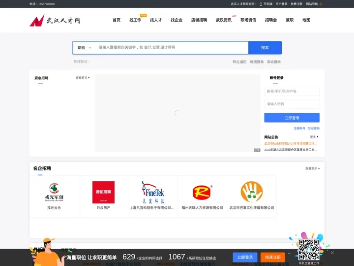 武汉人才网_武汉最新招聘信息_武汉人才网招聘信息