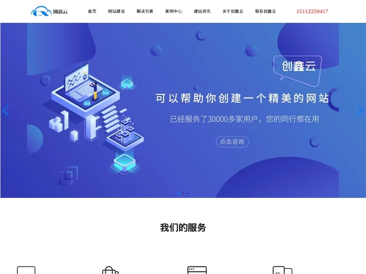 深圳网站建设_网站设计_网站制作-创鑫云建站