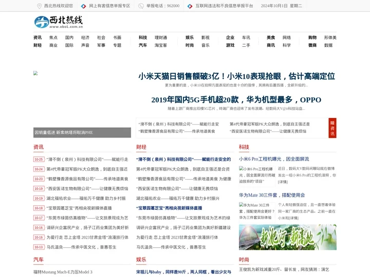 西北热线_西北企业资讯网站