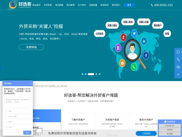 外贸找客户_如何找外贸客户_外贸找客户软件_上海驭岳网络科技有限公司